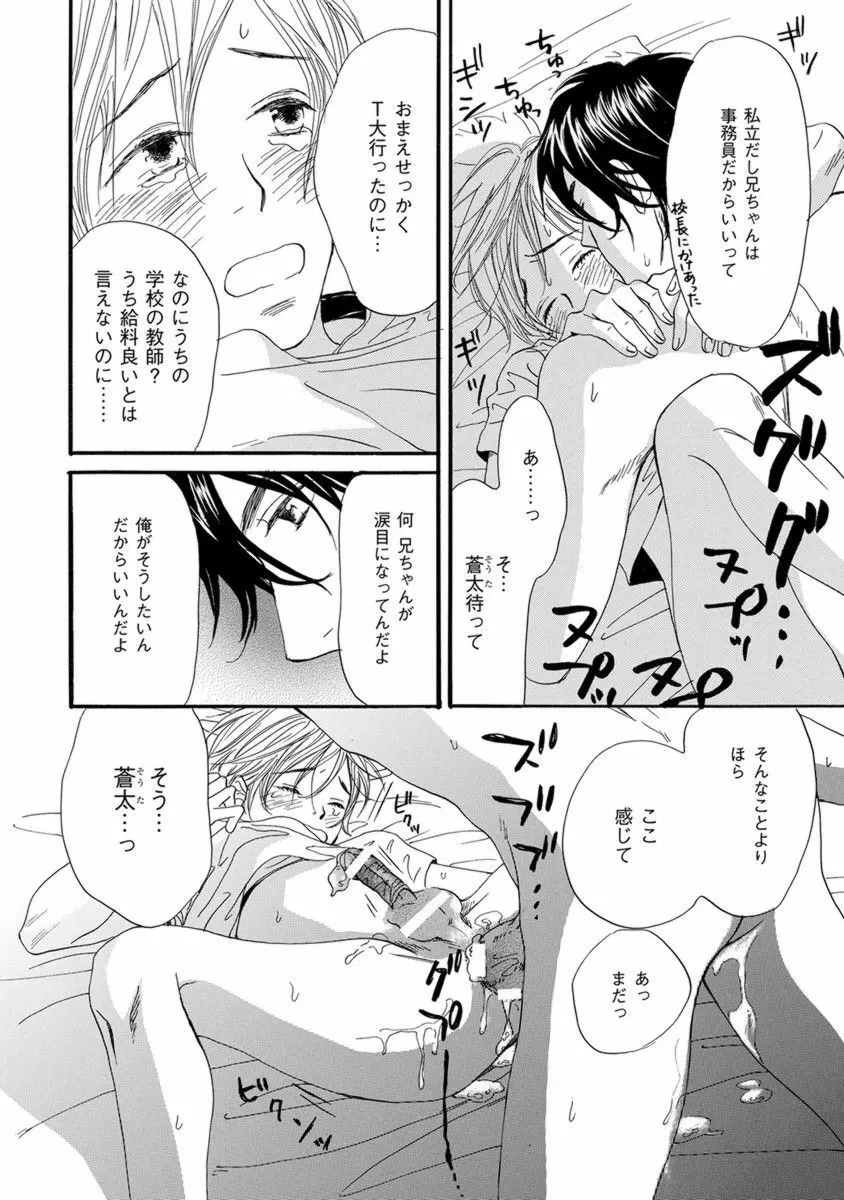 オレはかわいい弟と Page.36