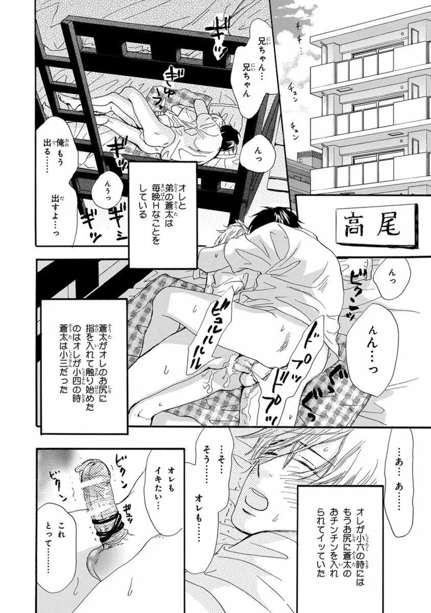 オレはかわいい弟と Page.6