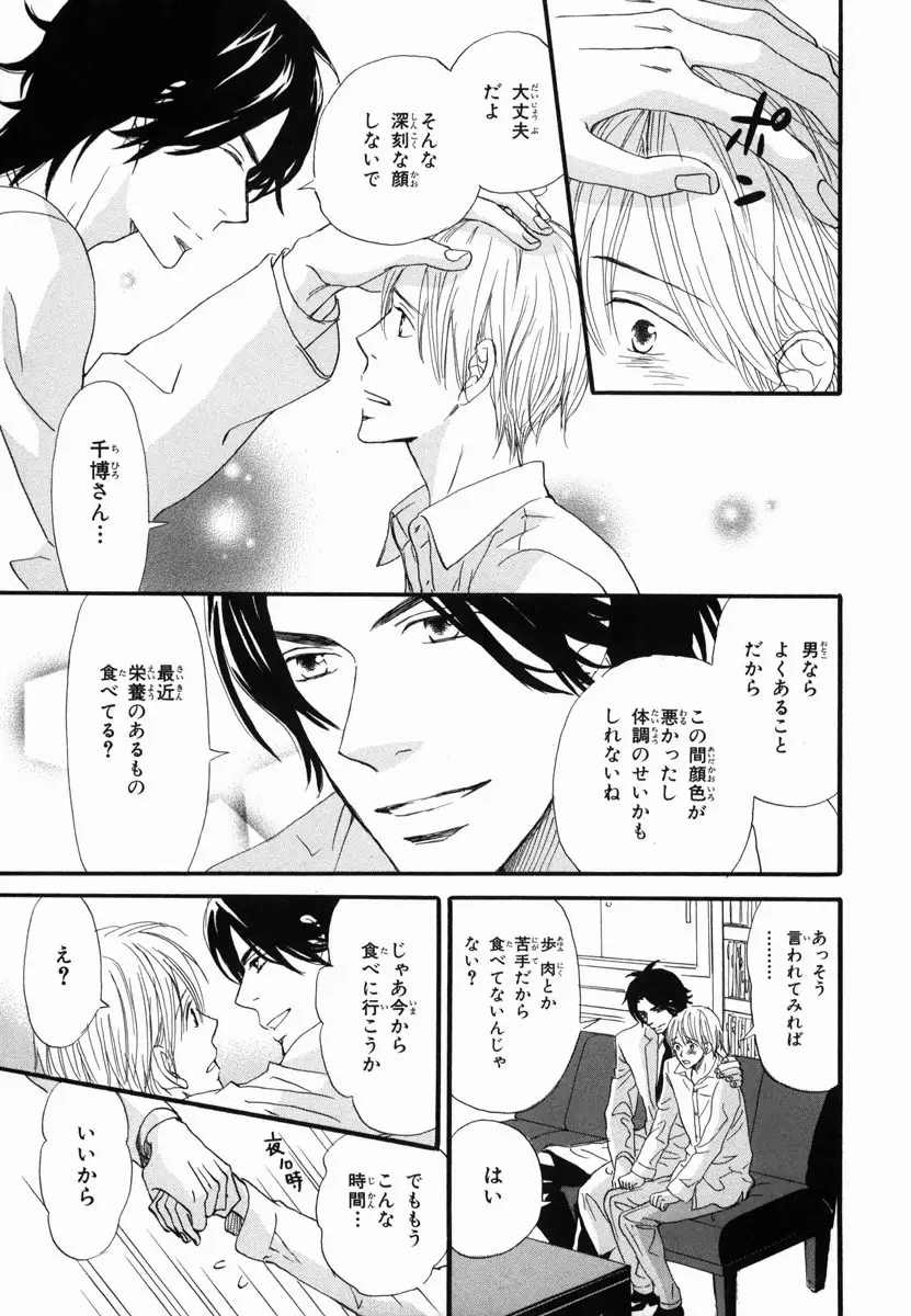 僕はすべてを知っている 2 Page.111