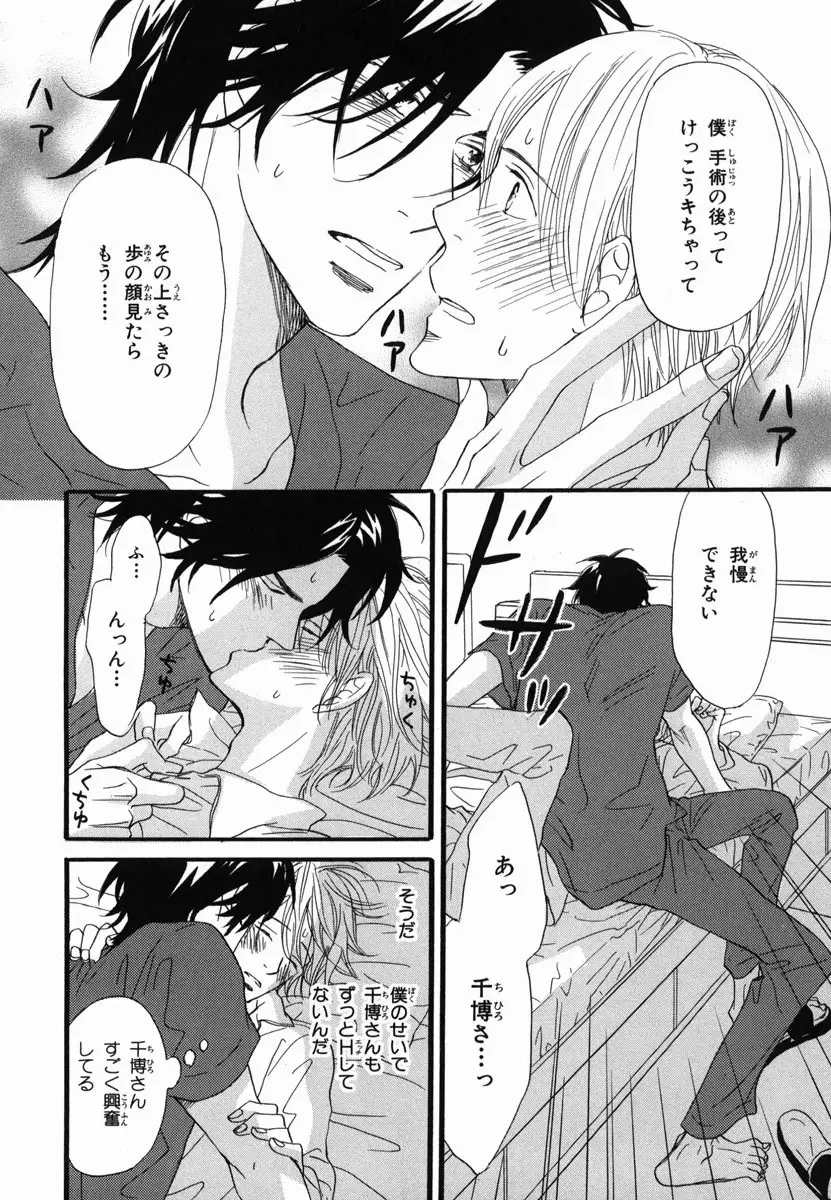 僕はすべてを知っている 2 Page.120