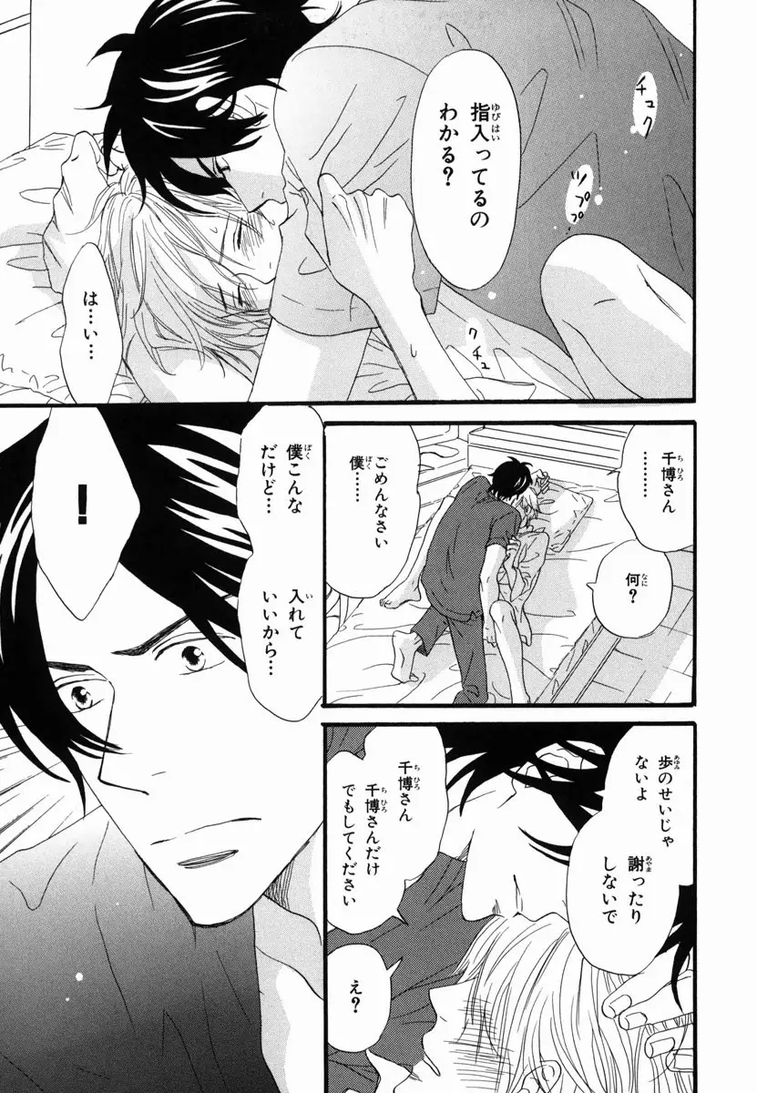 僕はすべてを知っている 2 Page.125