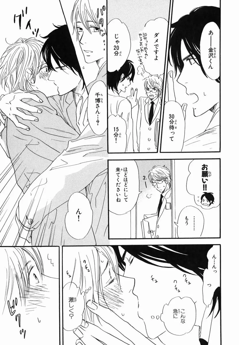 僕はすべてを知っている 2 Page.13