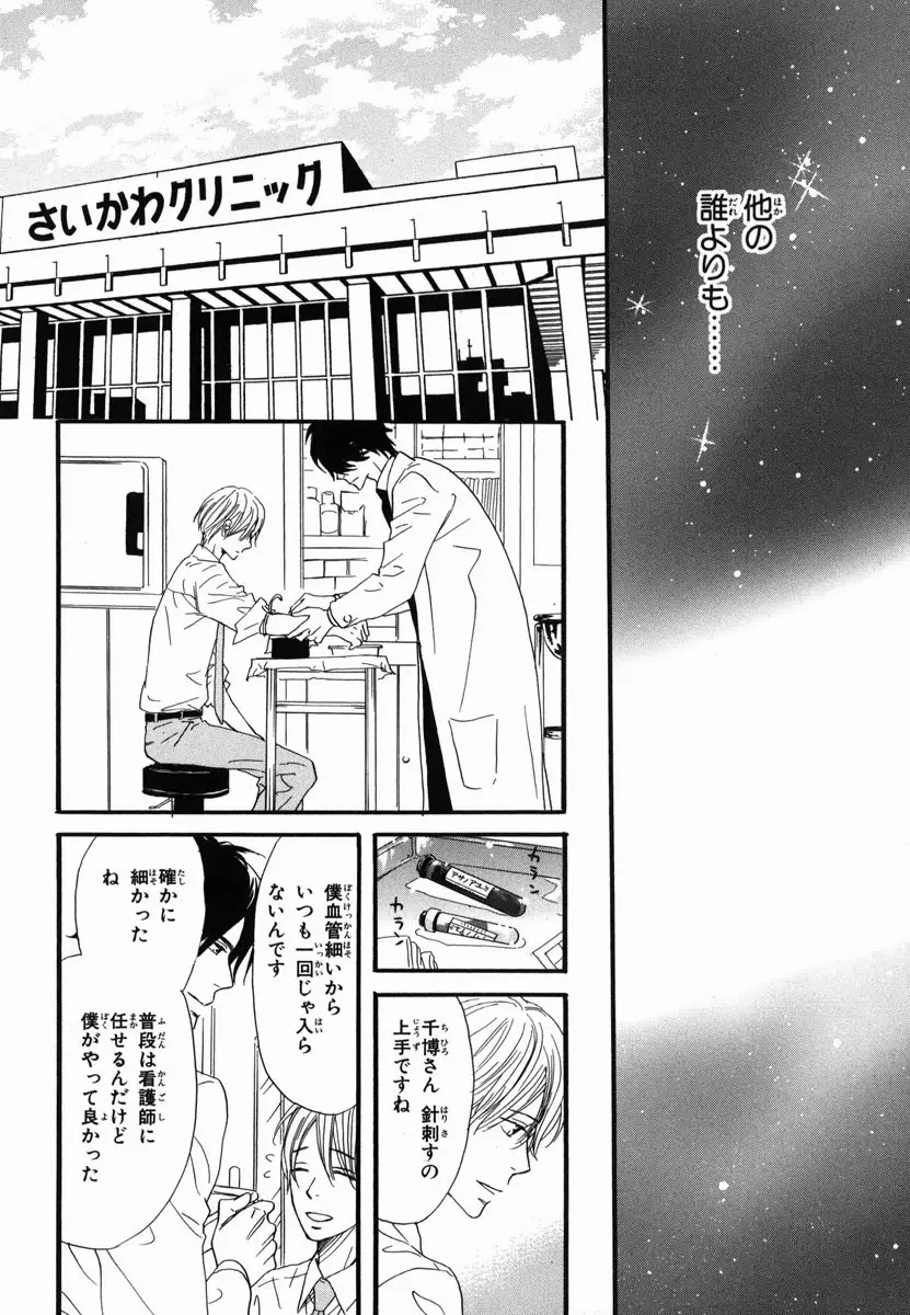 僕はすべてを知っている 2 Page.138