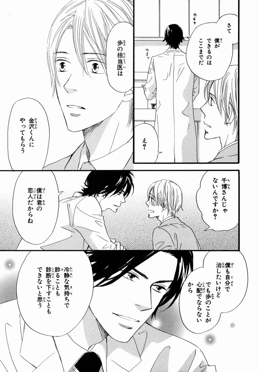 僕はすべてを知っている 2 Page.139