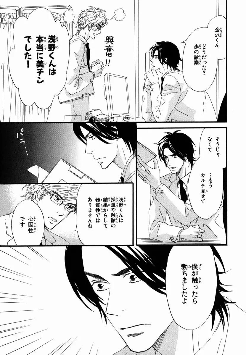 僕はすべてを知っている 2 Page.145