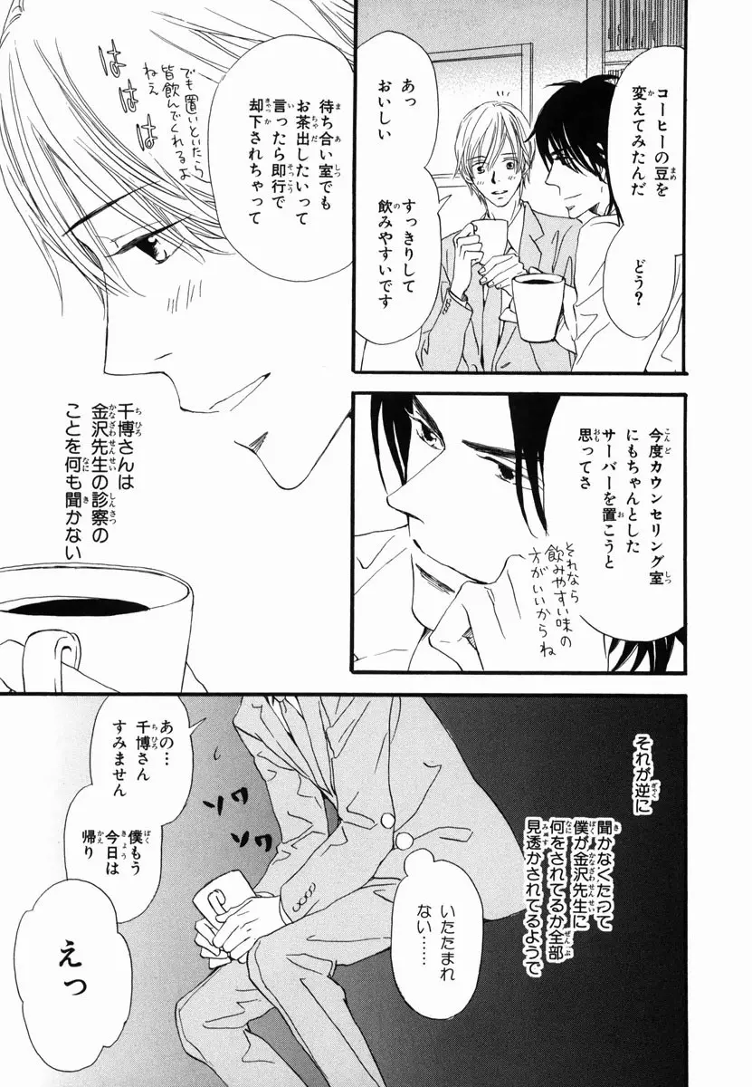 僕はすべてを知っている 2 Page.159