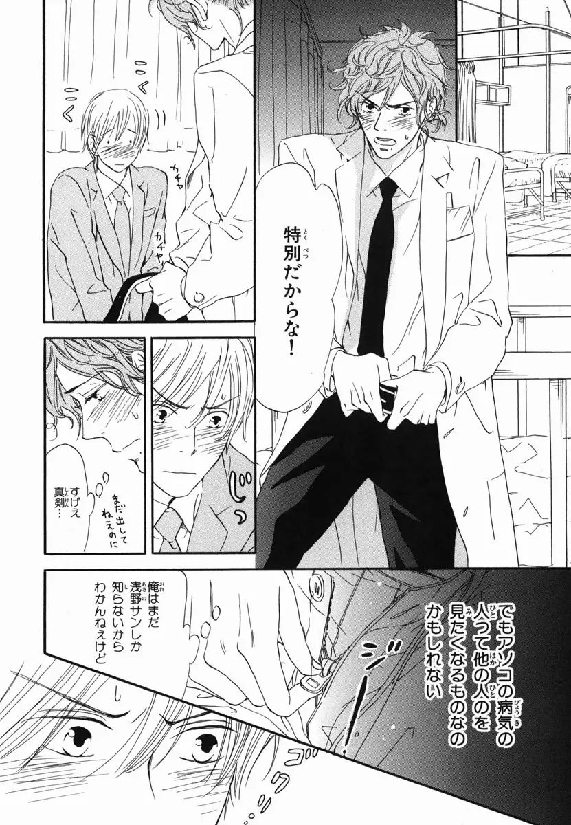 僕はすべてを知っている 2 Page.170