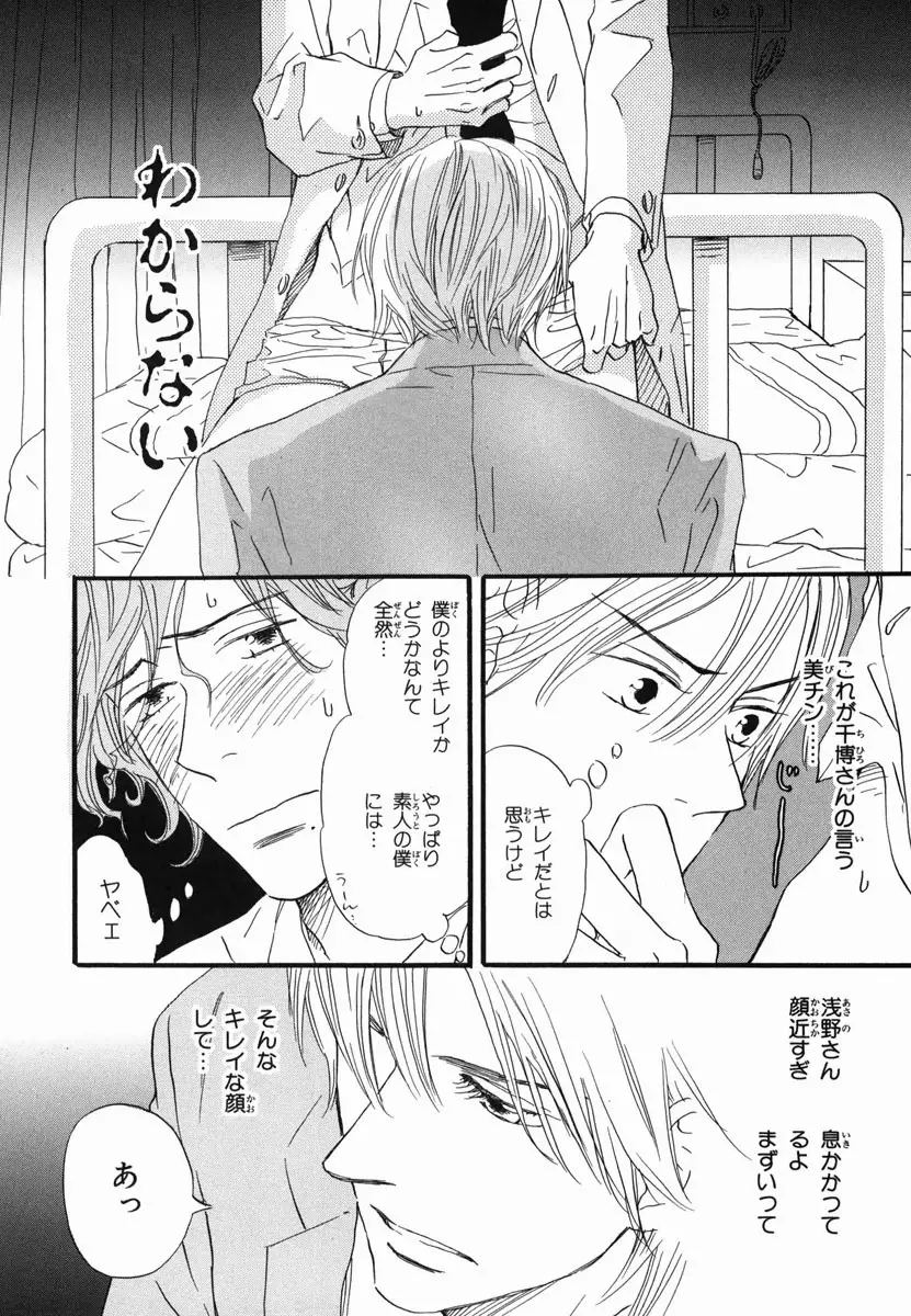 僕はすべてを知っている 2 Page.172