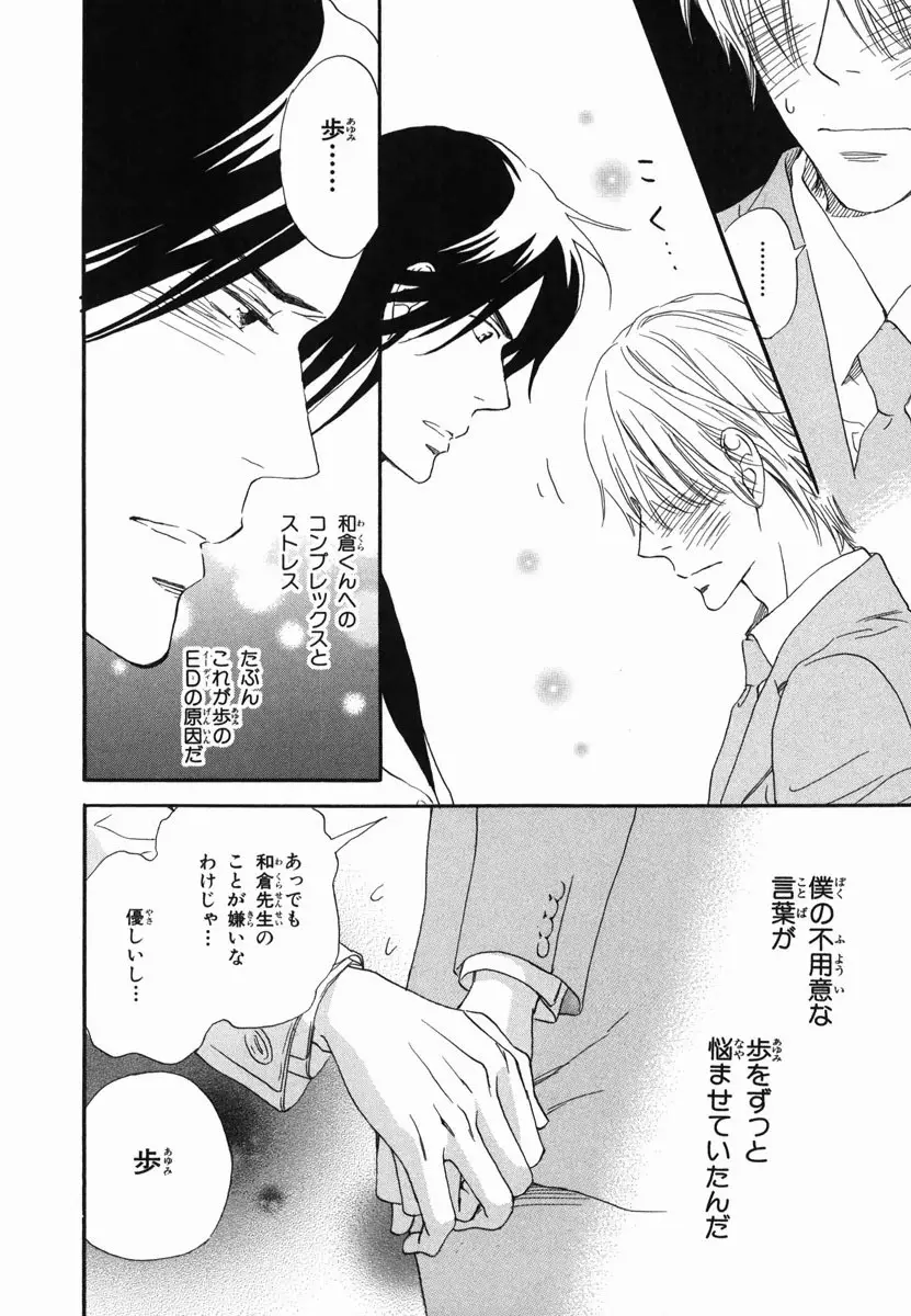 僕はすべてを知っている 2 Page.178