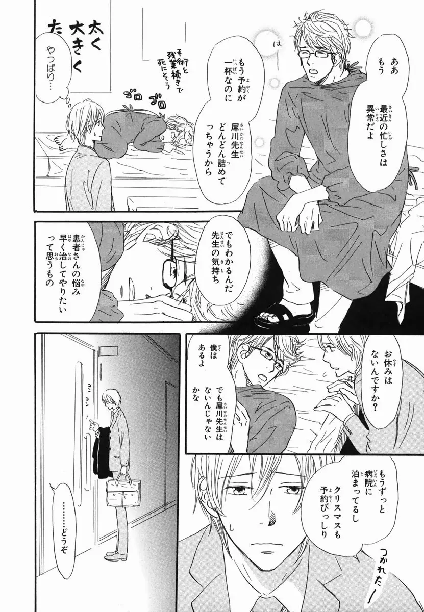 僕はすべてを知っている 2 Page.18