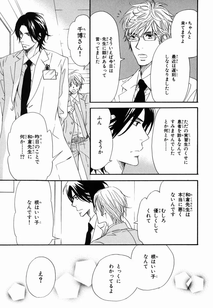 僕はすべてを知っている 2 Page.191