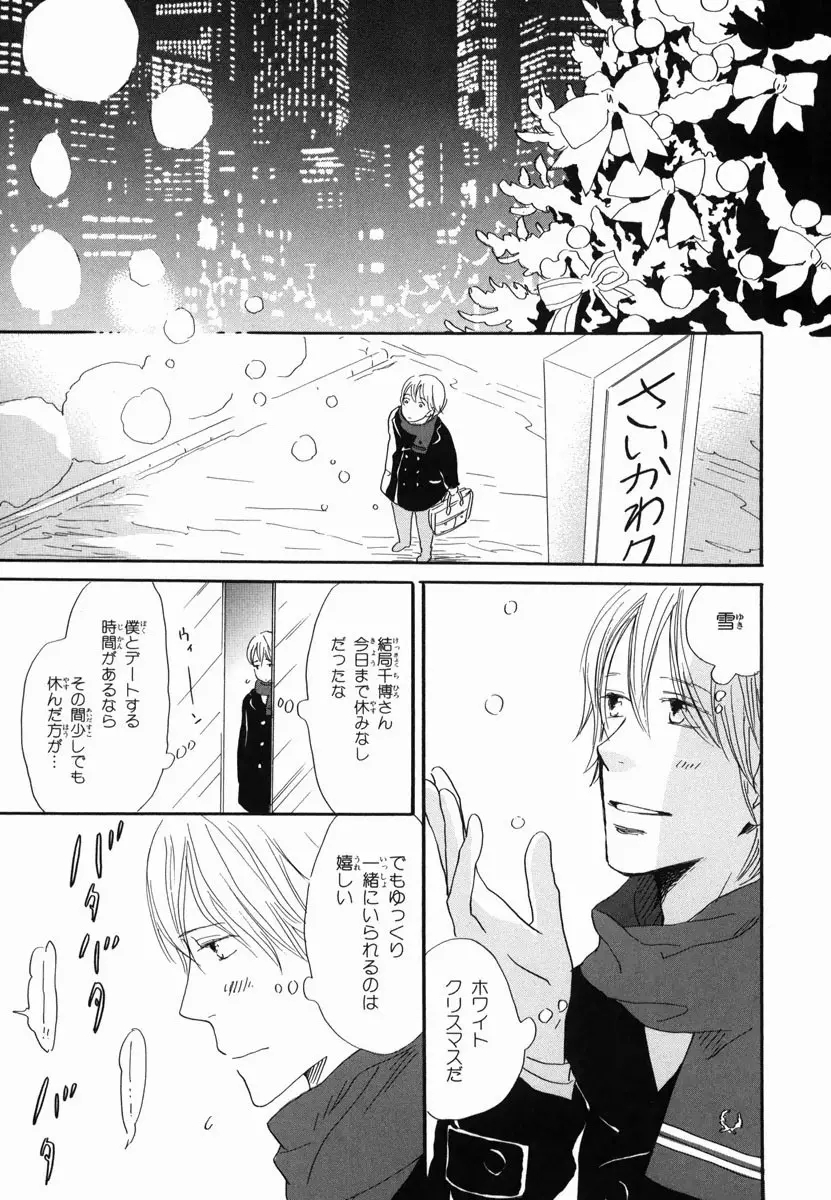 僕はすべてを知っている 2 Page.23