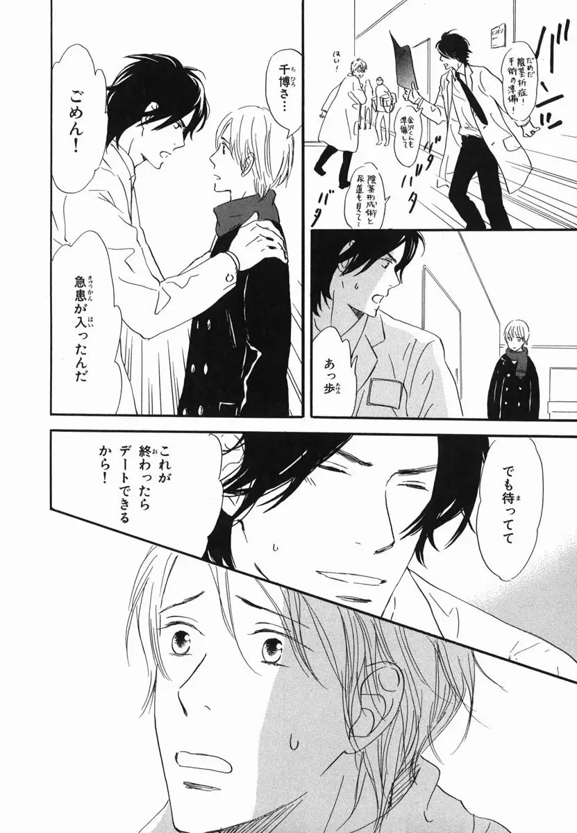 僕はすべてを知っている 2 Page.24