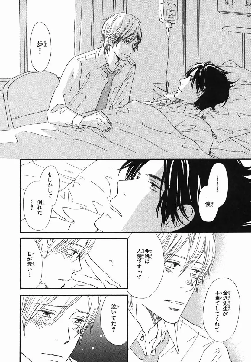 僕はすべてを知っている 2 Page.28