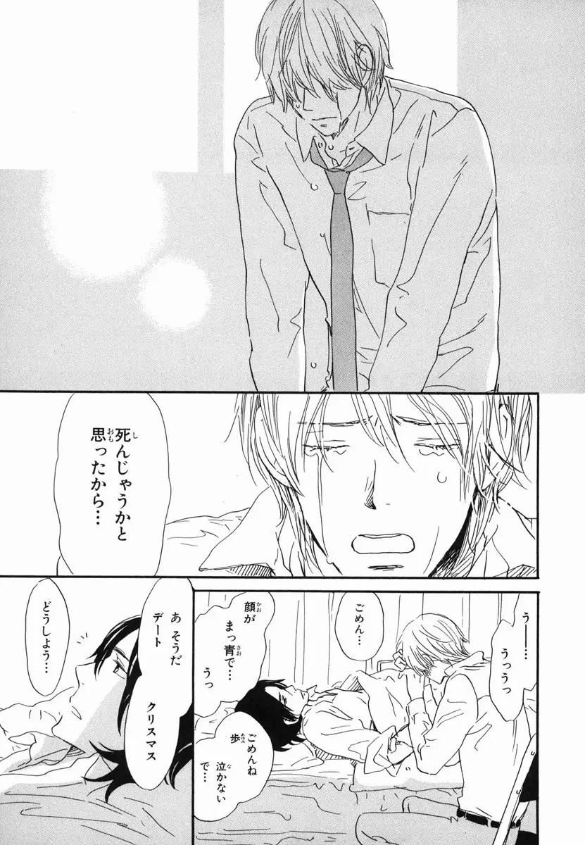 僕はすべてを知っている 2 Page.29