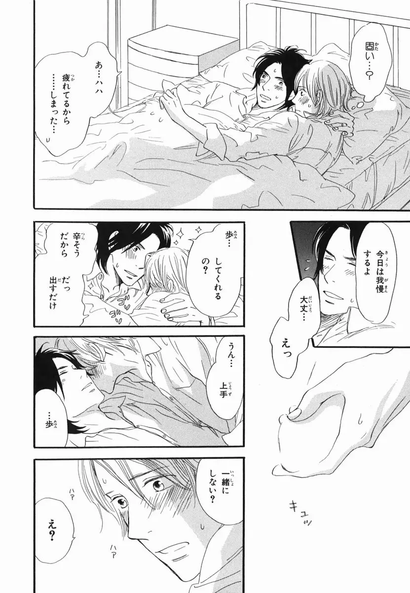 僕はすべてを知っている 2 Page.32