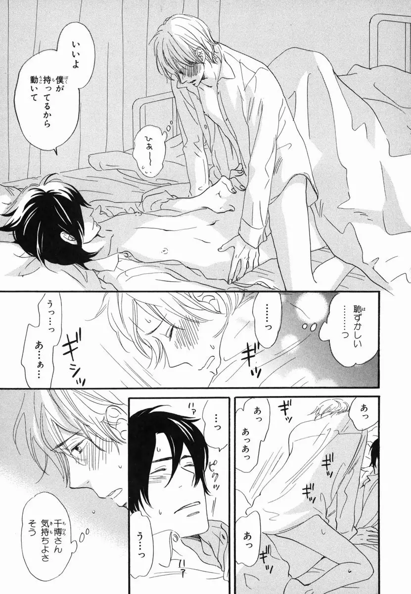 僕はすべてを知っている 2 Page.33