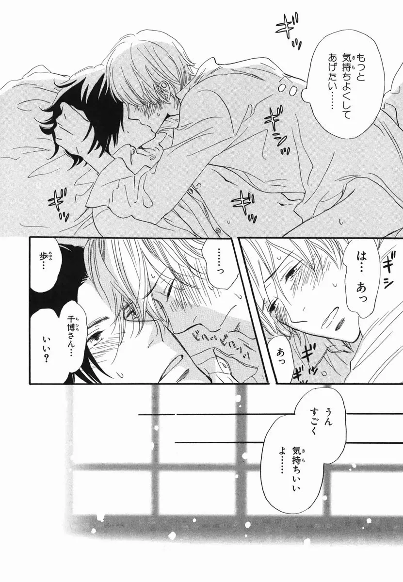 僕はすべてを知っている 2 Page.34