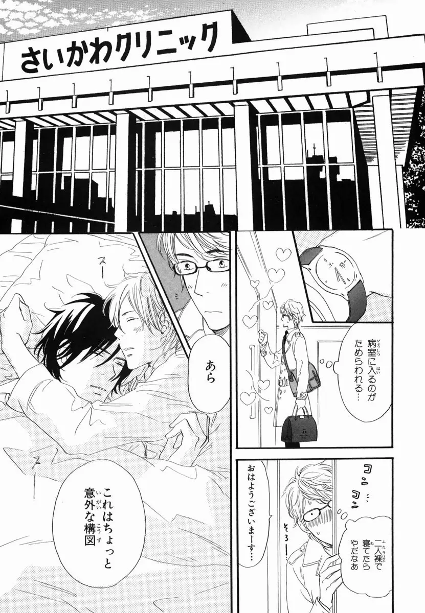 僕はすべてを知っている 2 Page.35