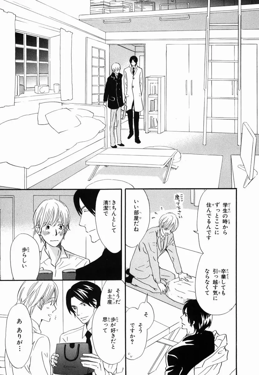 僕はすべてを知っている 2 Page.45