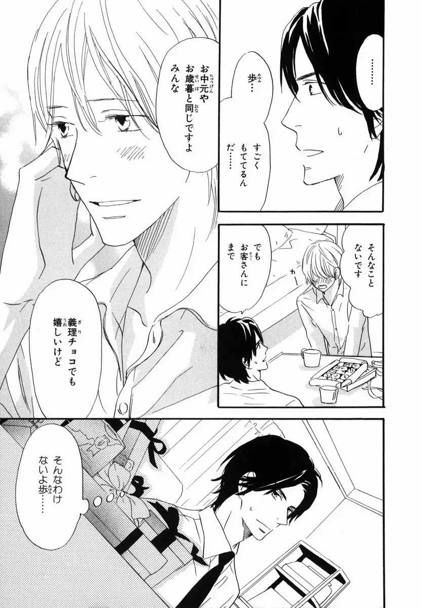 僕はすべてを知っている 2 Page.47