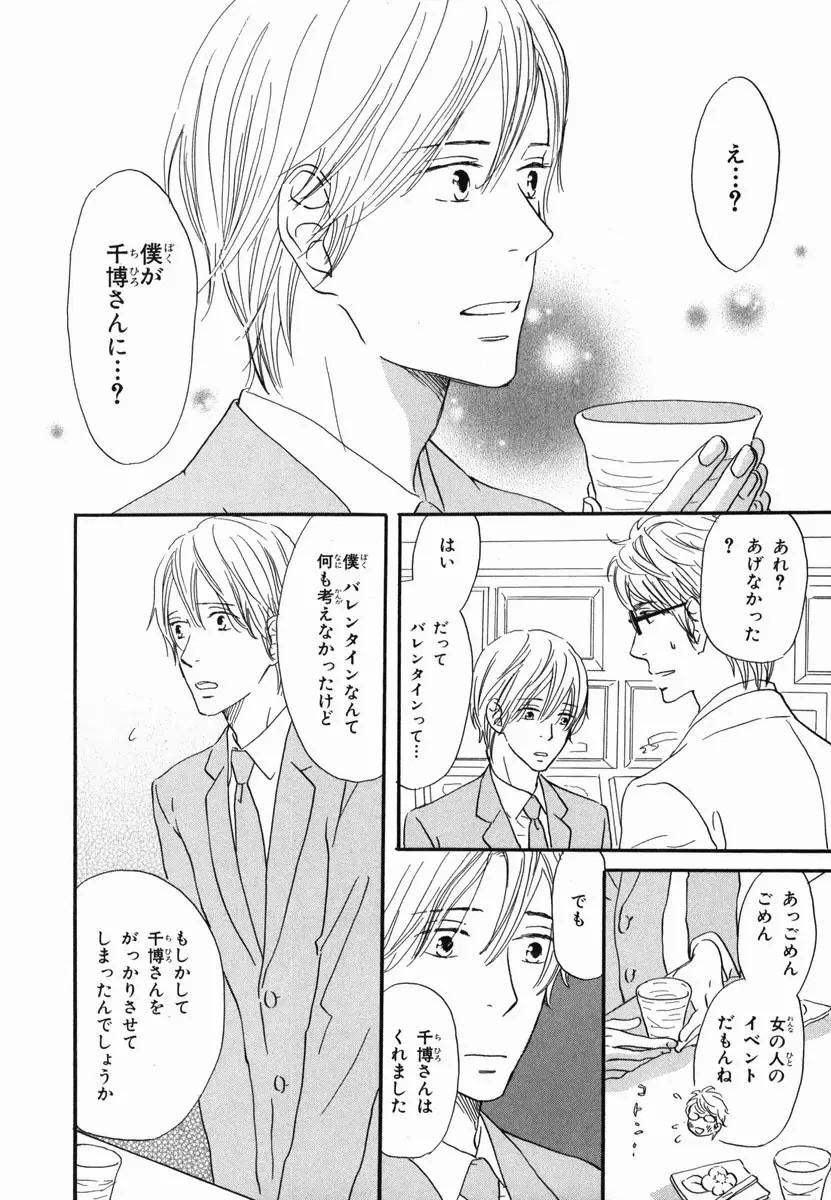 僕はすべてを知っている 2 Page.52