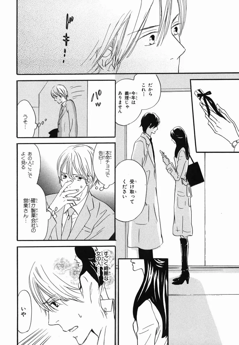 僕はすべてを知っている 2 Page.62