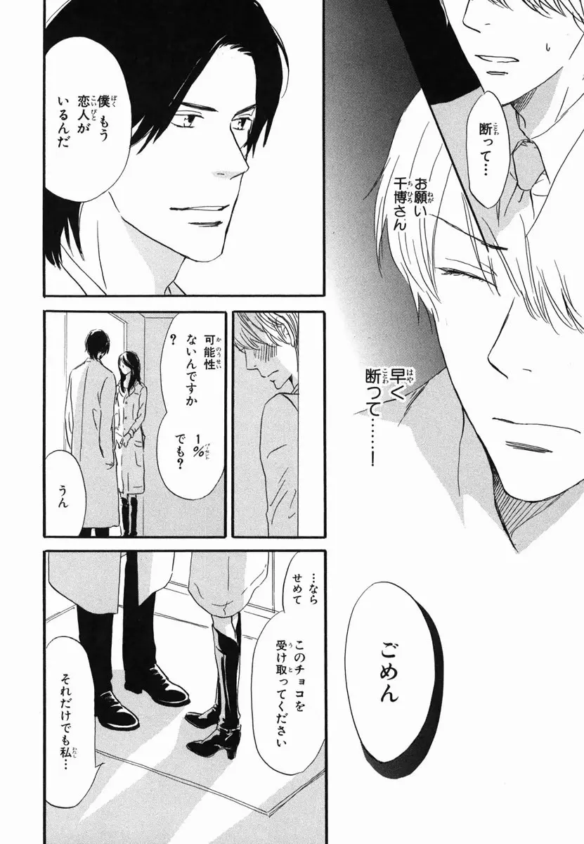 僕はすべてを知っている 2 Page.64