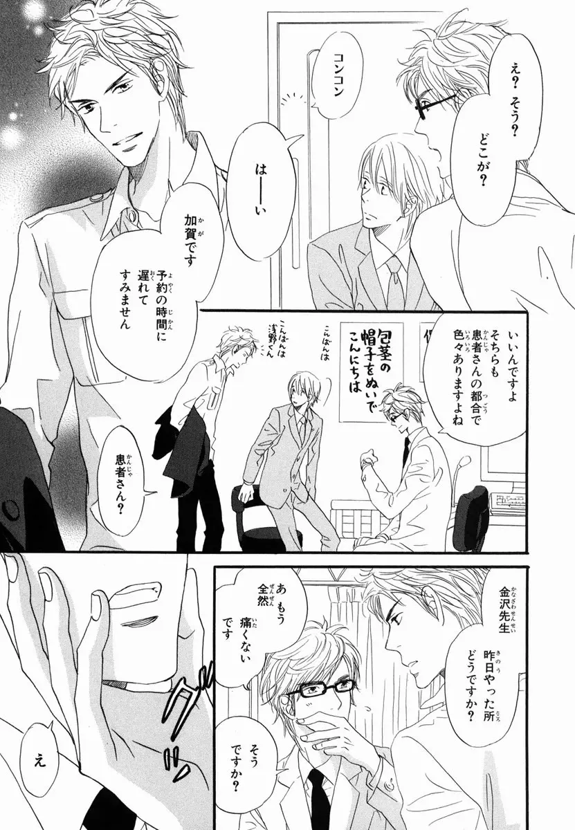 僕はすべてを知っている 2 Page.83