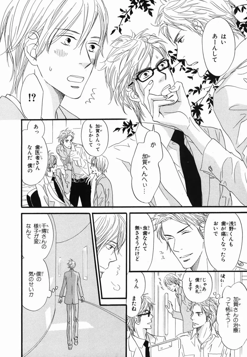 僕はすべてを知っている 2 Page.84