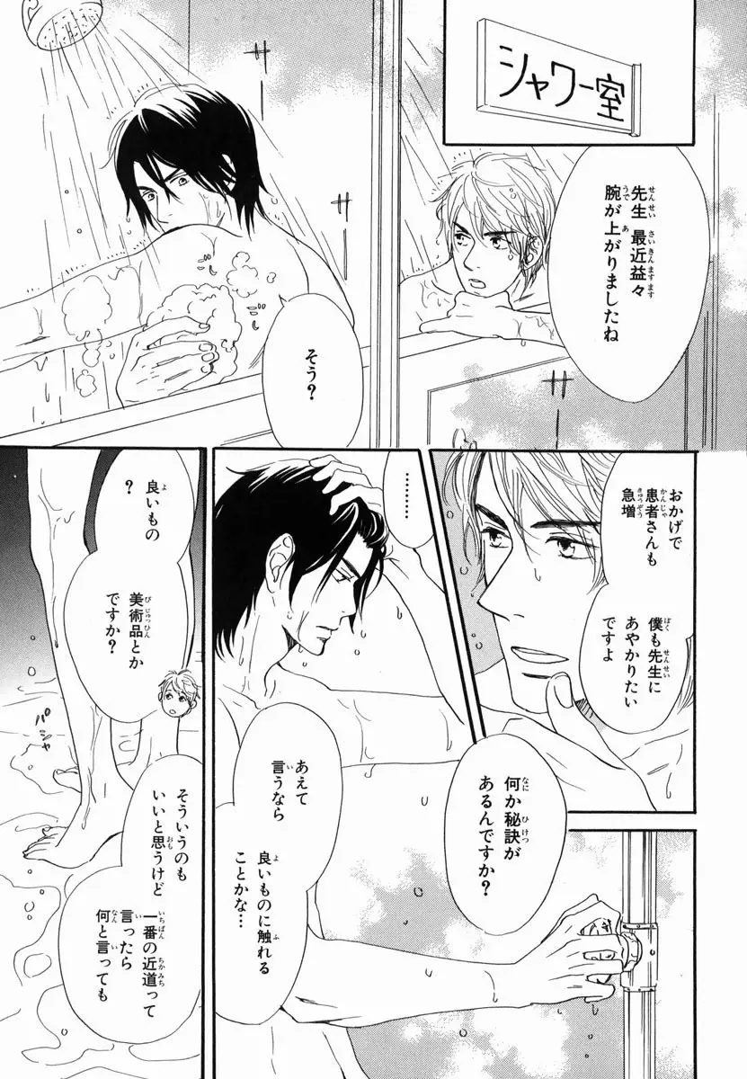 僕はすべてを知っている 2 Page.9