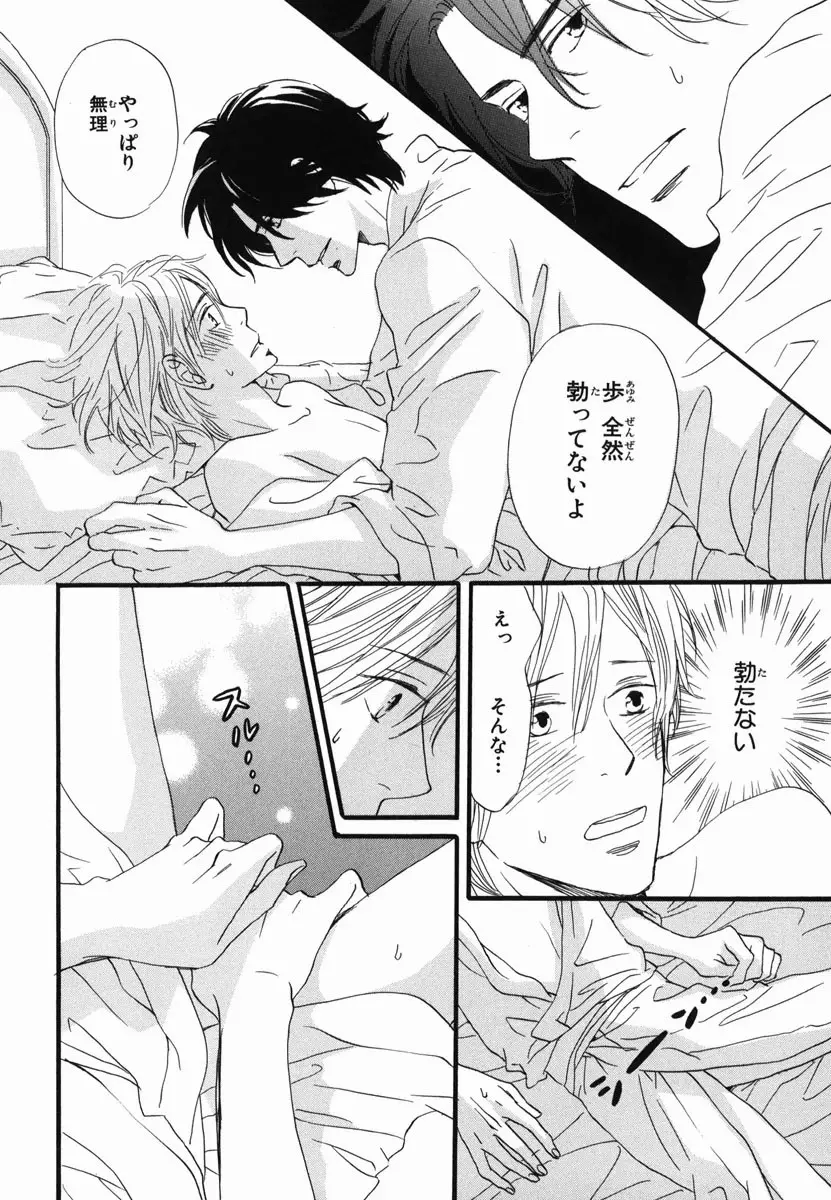 僕はすべてを知っている 2 Page.98