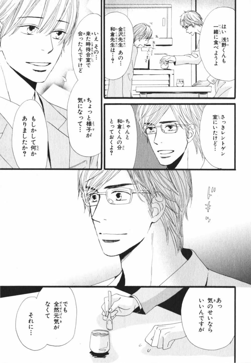 僕はすべてを知っている 3 Page.107