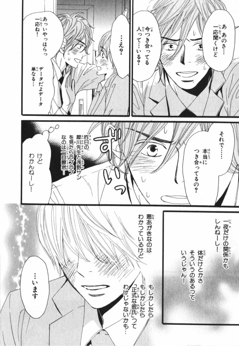 僕はすべてを知っている 3 Page.116