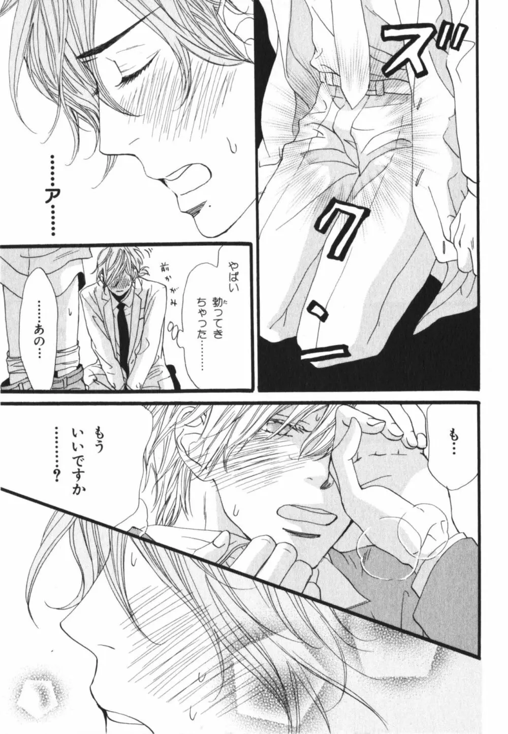 僕はすべてを知っている 3 Page.133