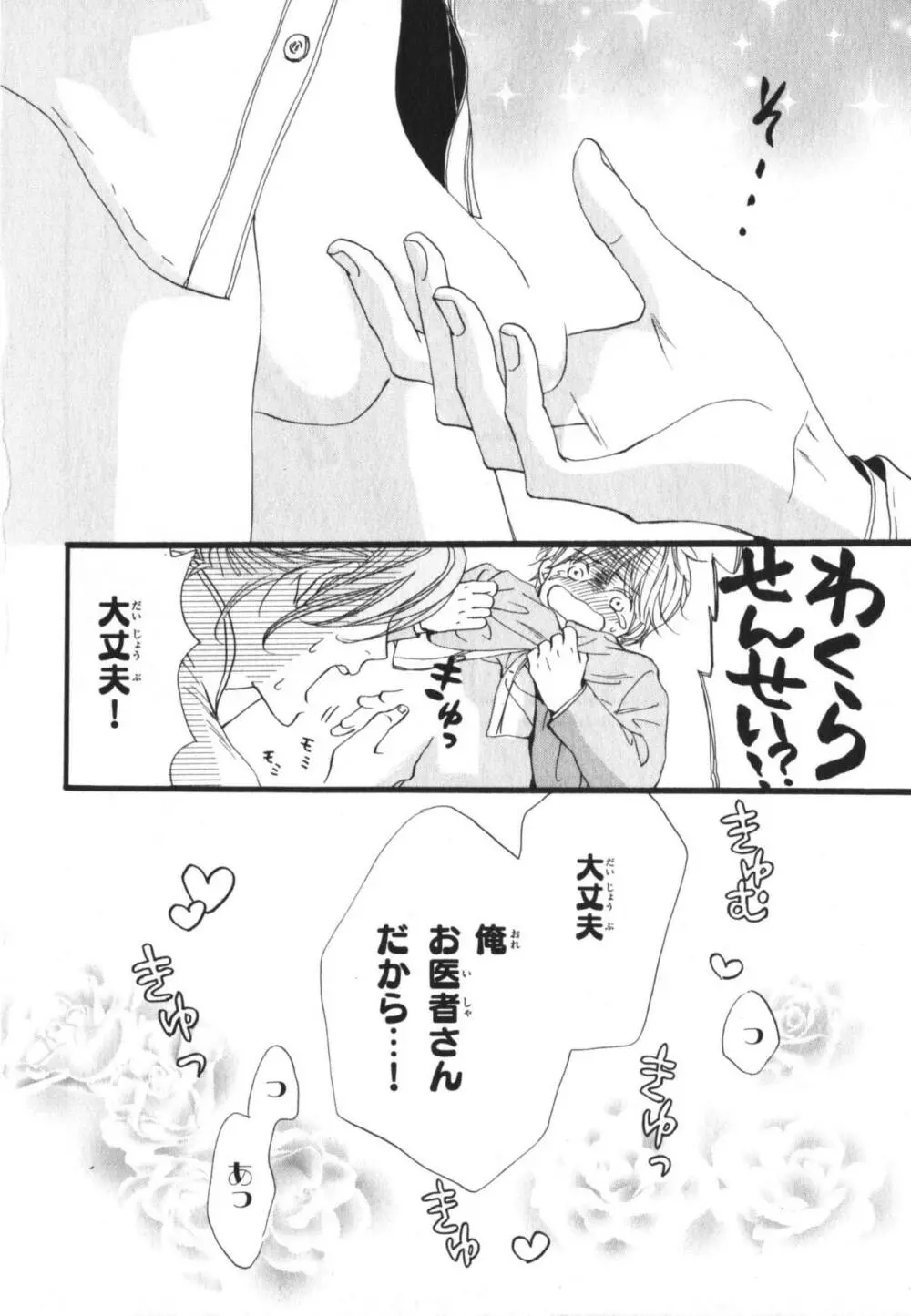 僕はすべてを知っている 3 Page.134