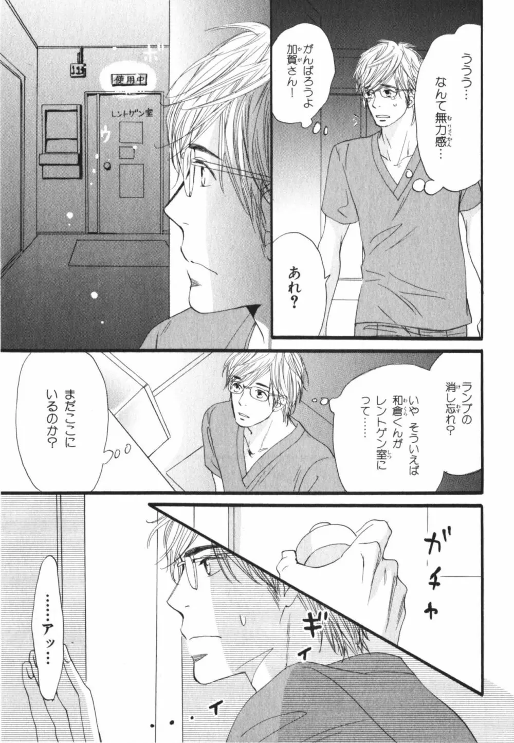 僕はすべてを知っている 3 Page.139