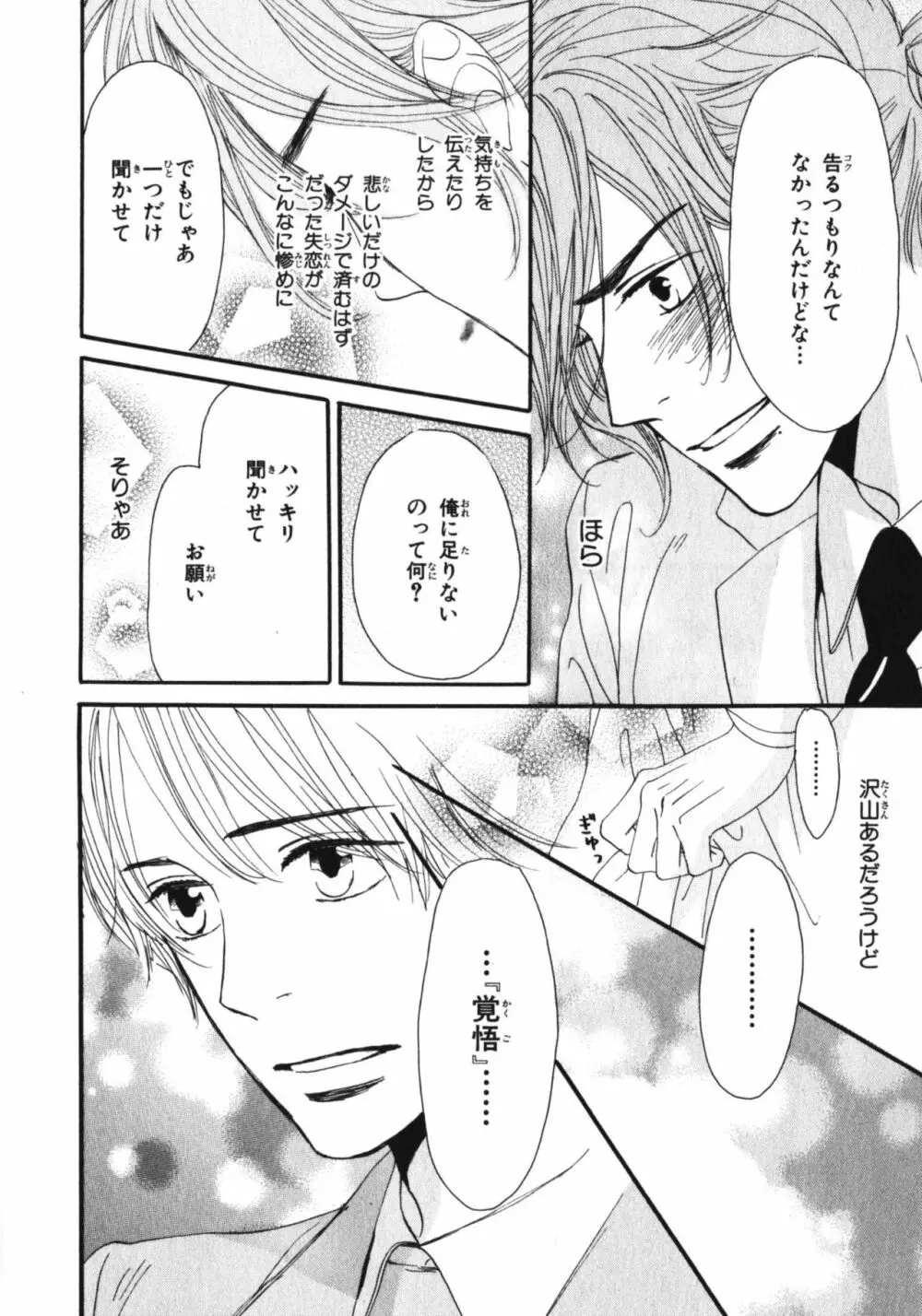 僕はすべてを知っている 3 Page.153