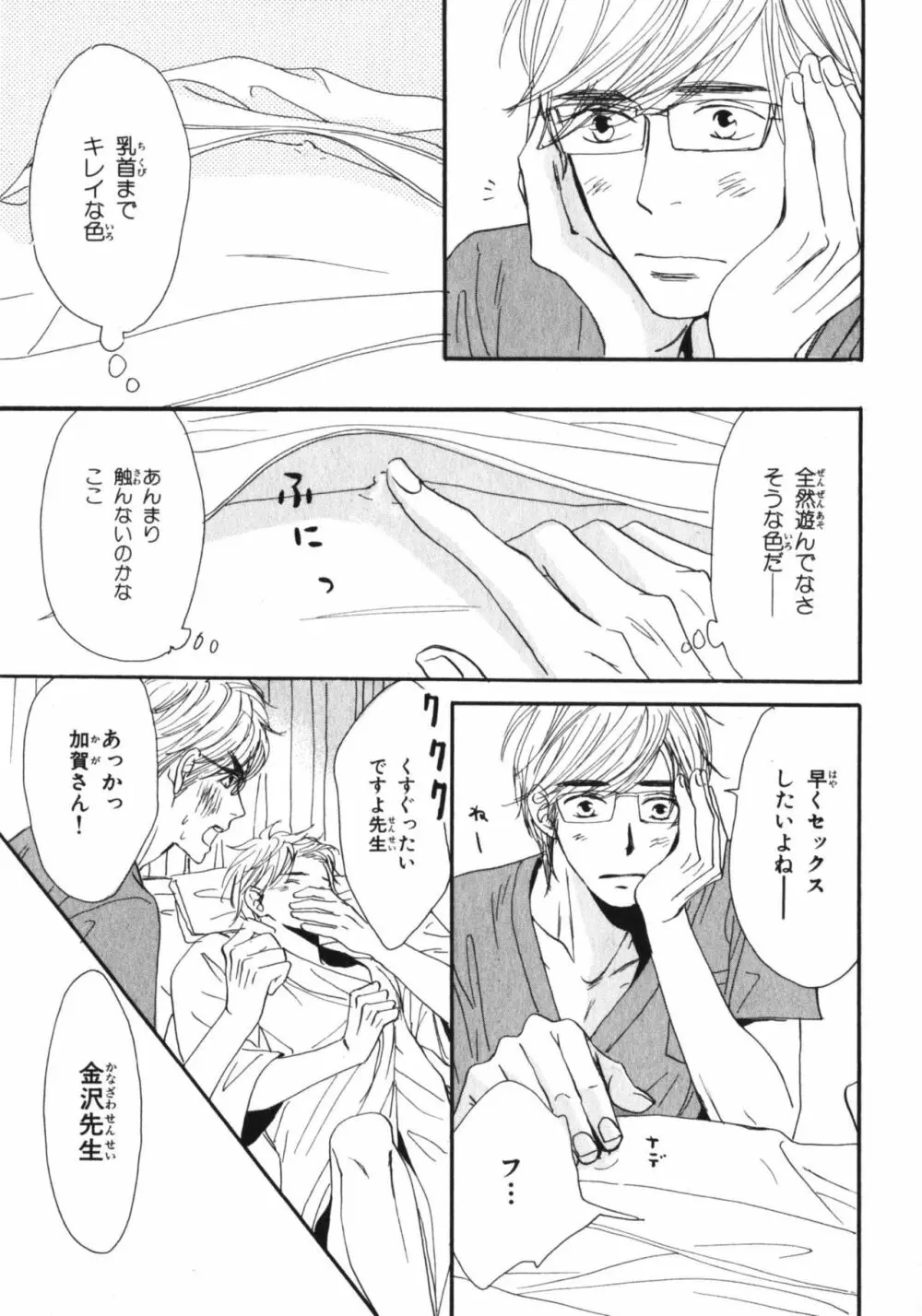 僕はすべてを知っている 3 Page.166