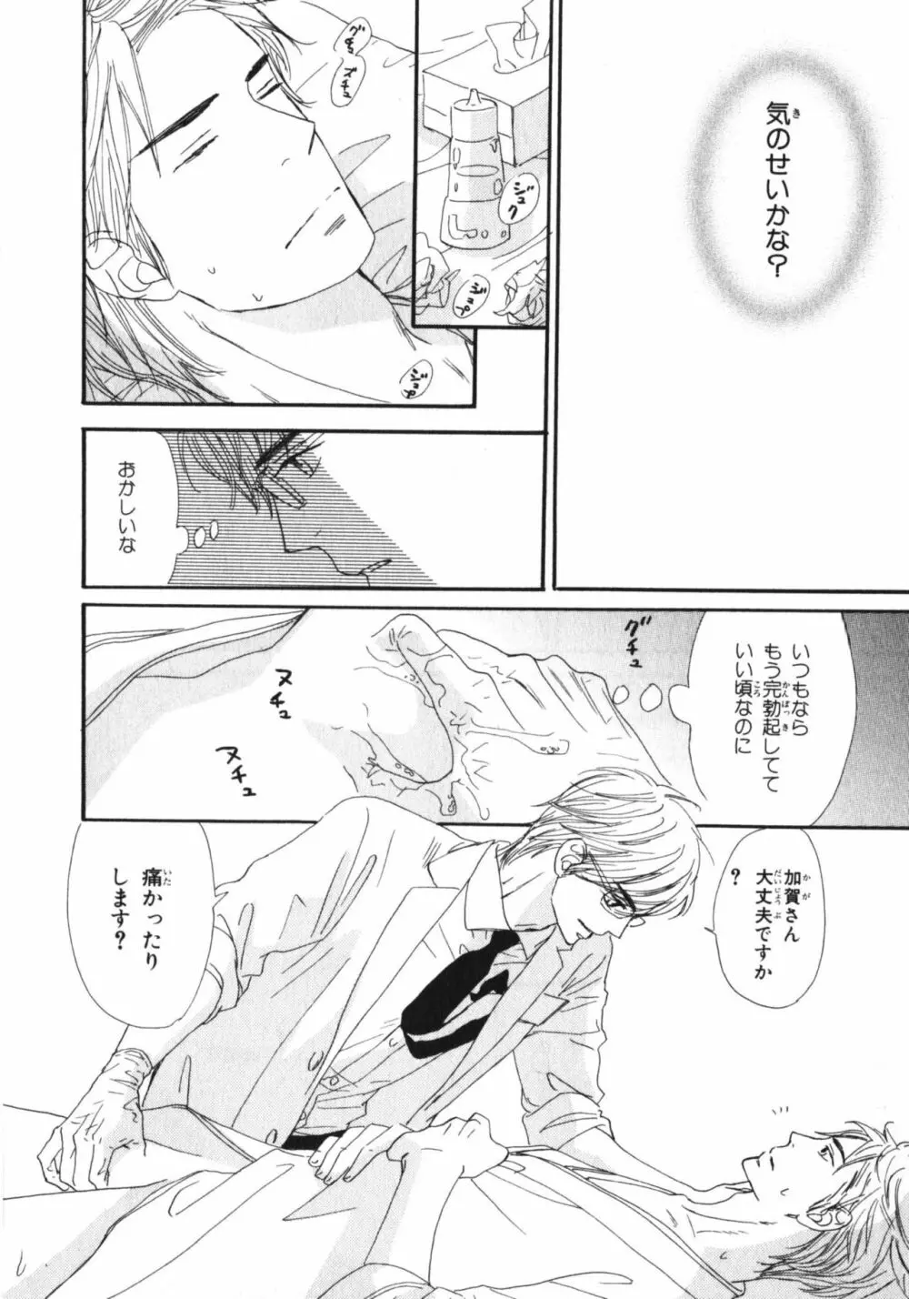 僕はすべてを知っている 3 Page.177