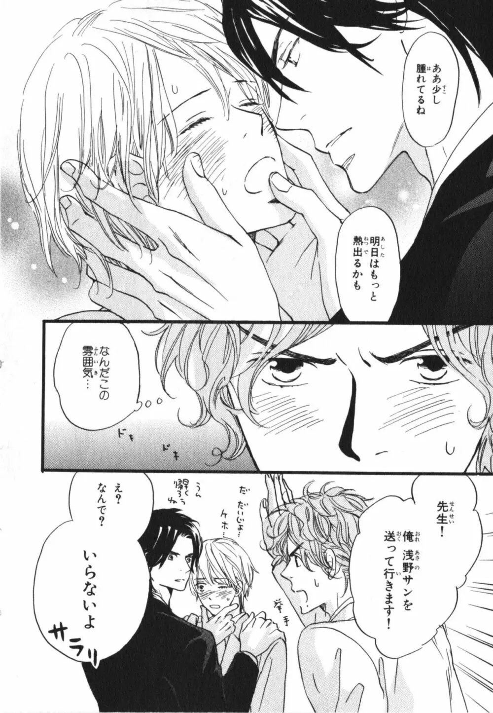 僕はすべてを知っている 3 Page.18