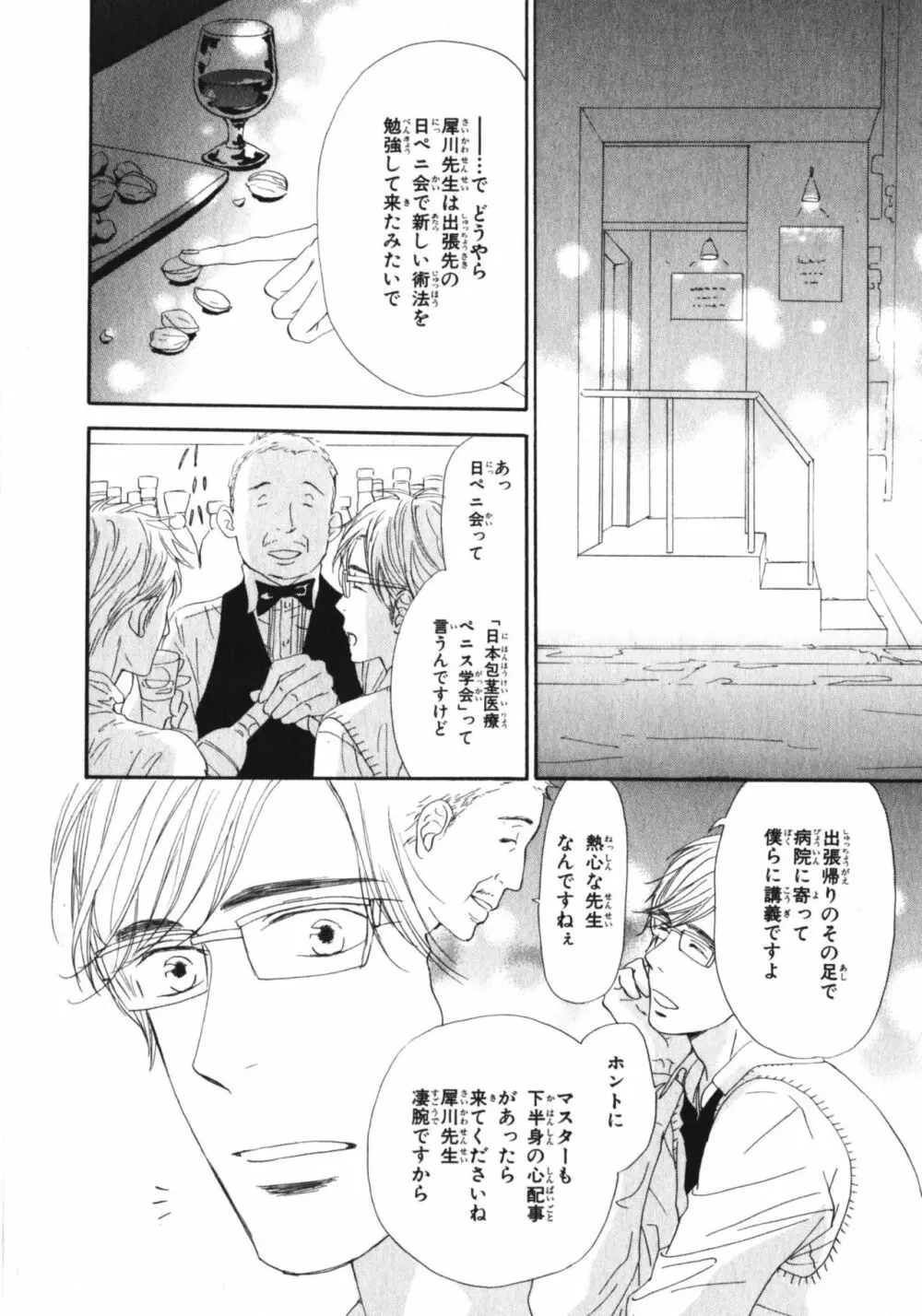 僕はすべてを知っている 3 Page.181