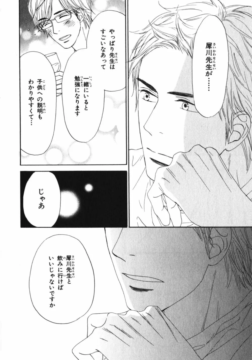 僕はすべてを知っている 3 Page.187