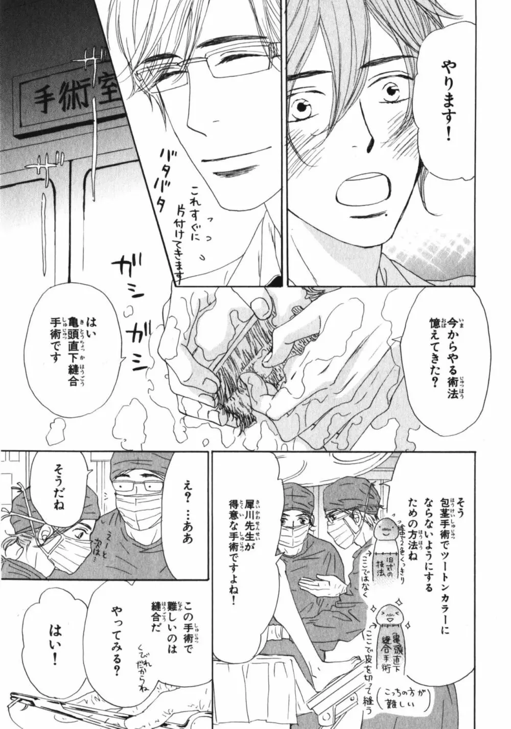 僕はすべてを知っている 3 Page.192