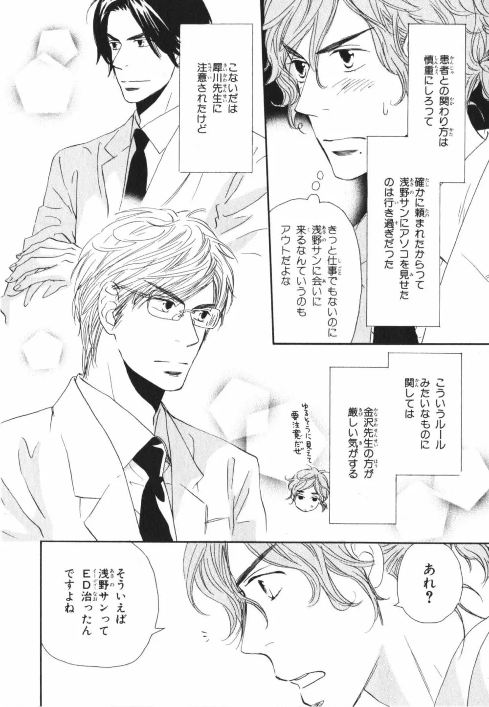 僕はすべてを知っている 3 Page.30