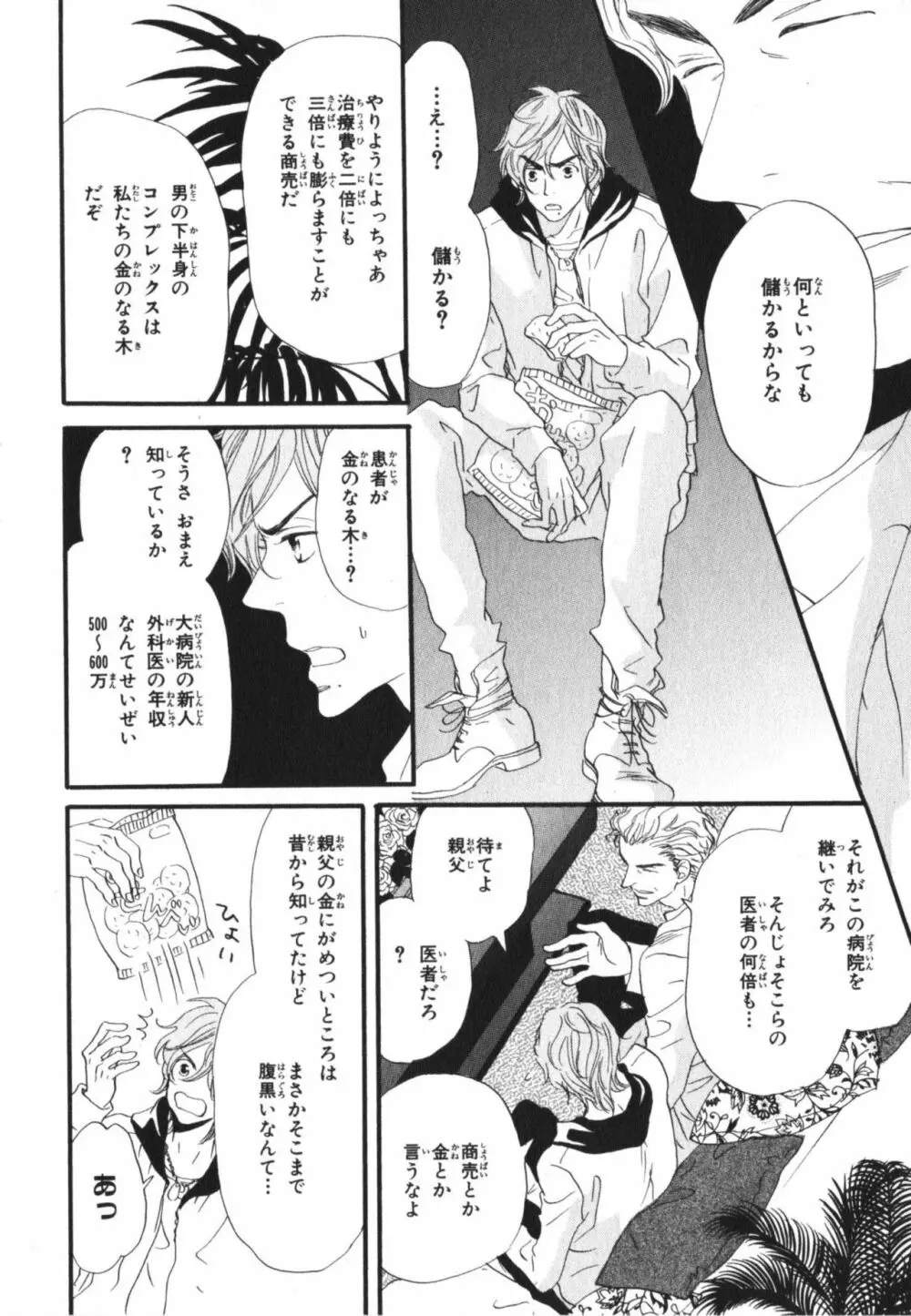 僕はすべてを知っている 3 Page.40