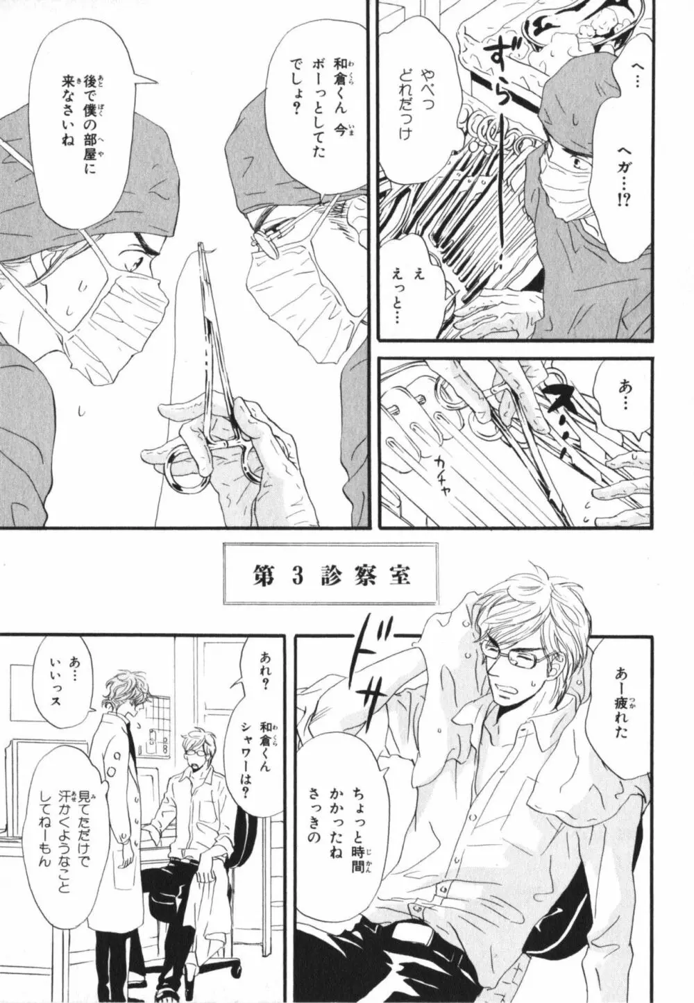 僕はすべてを知っている 3 Page.43