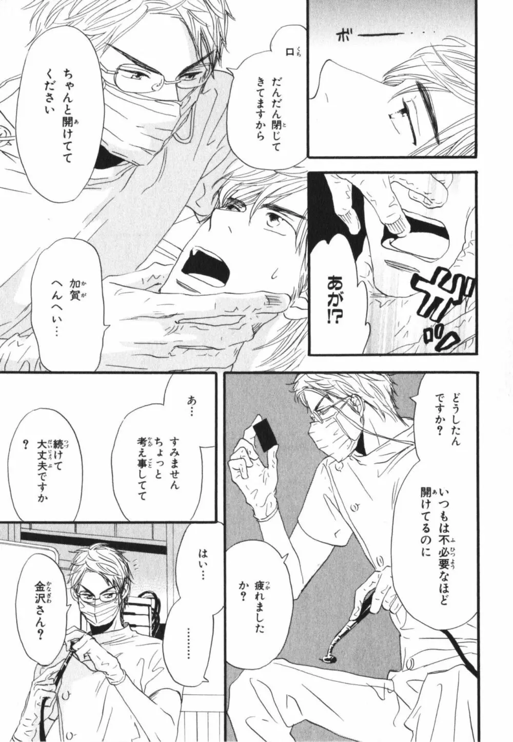 僕はすべてを知っている 3 Page.49