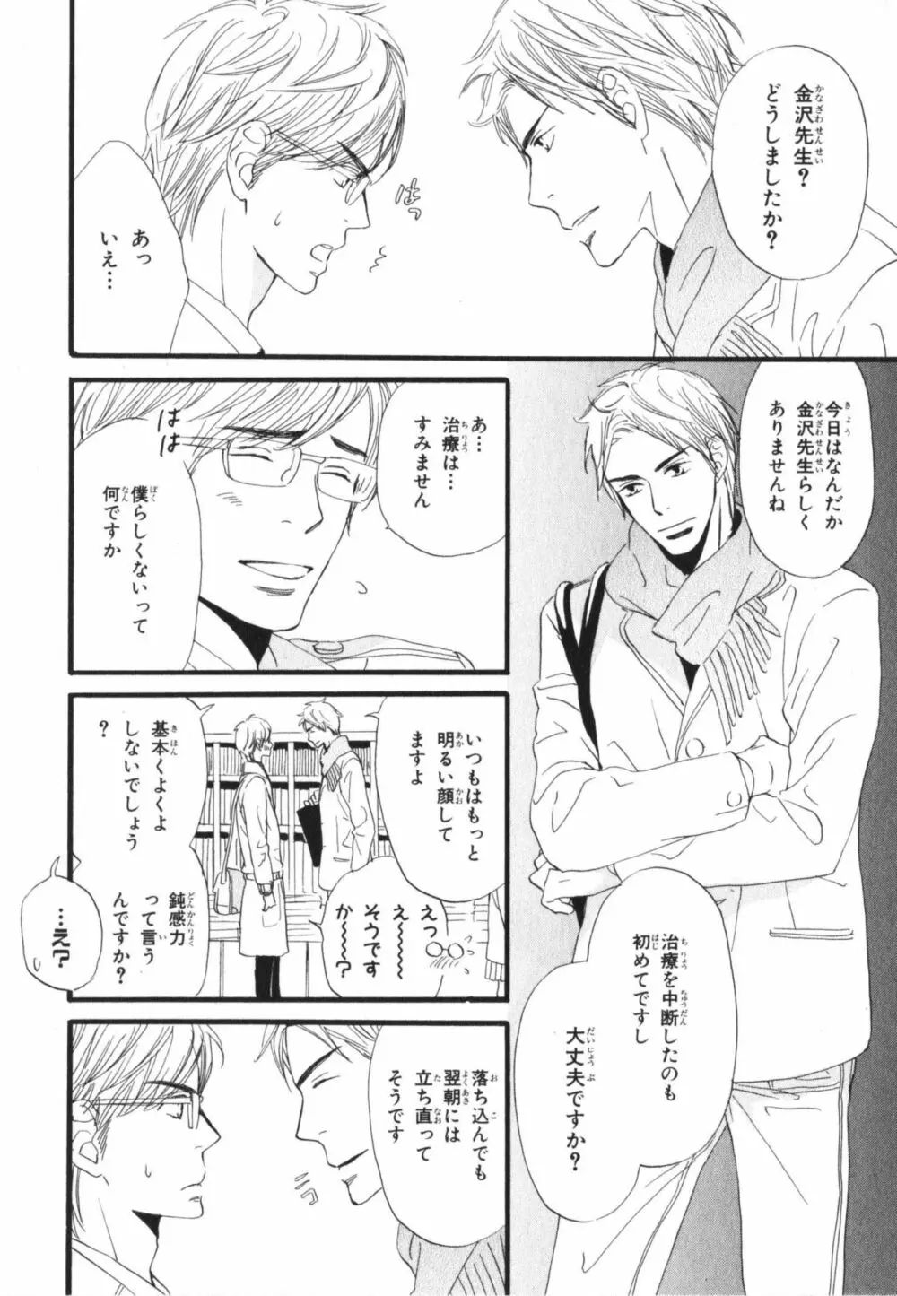 僕はすべてを知っている 3 Page.58