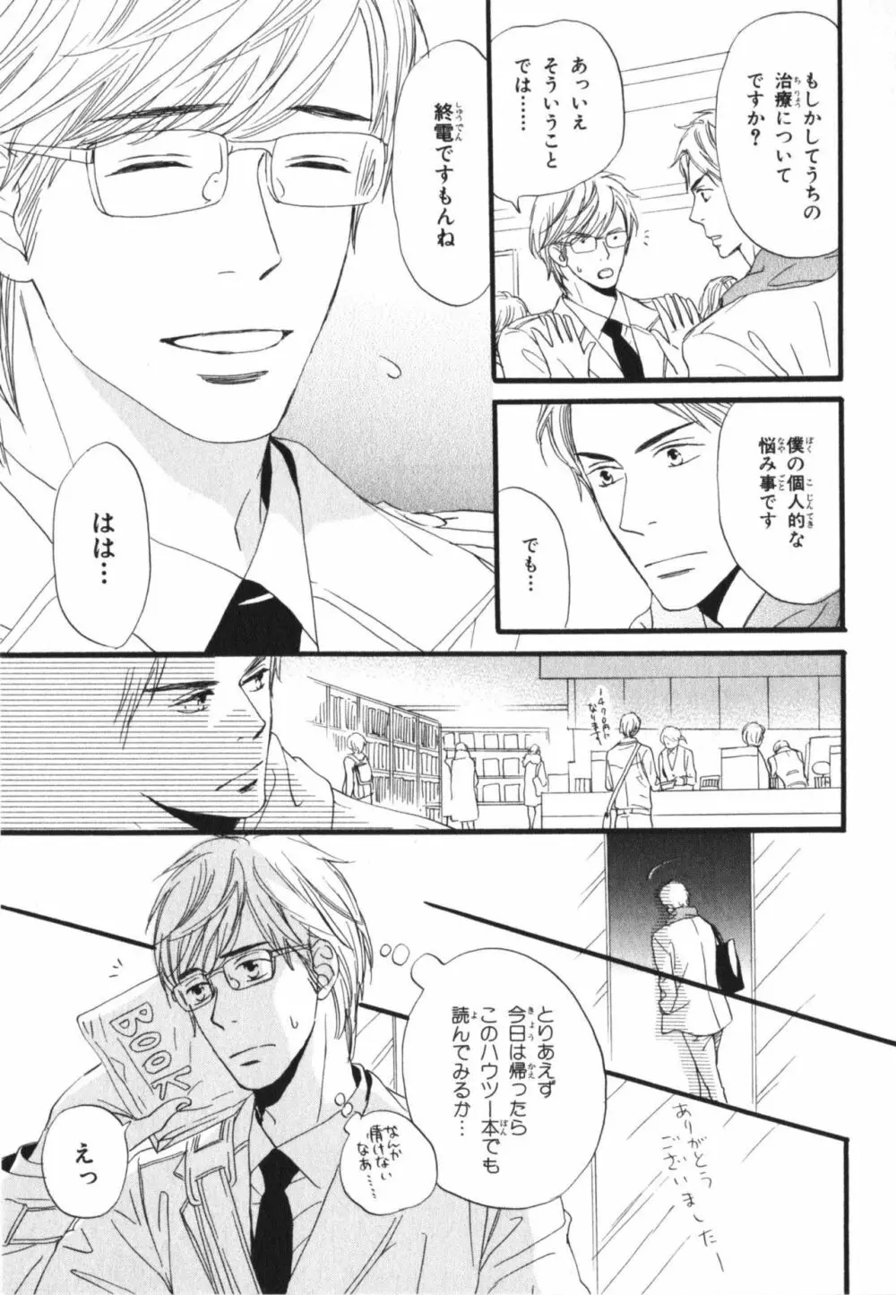 僕はすべてを知っている 3 Page.61